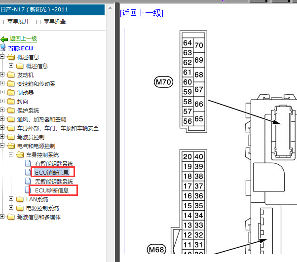 11年日产尼桑阳光BCM电脑针脚图