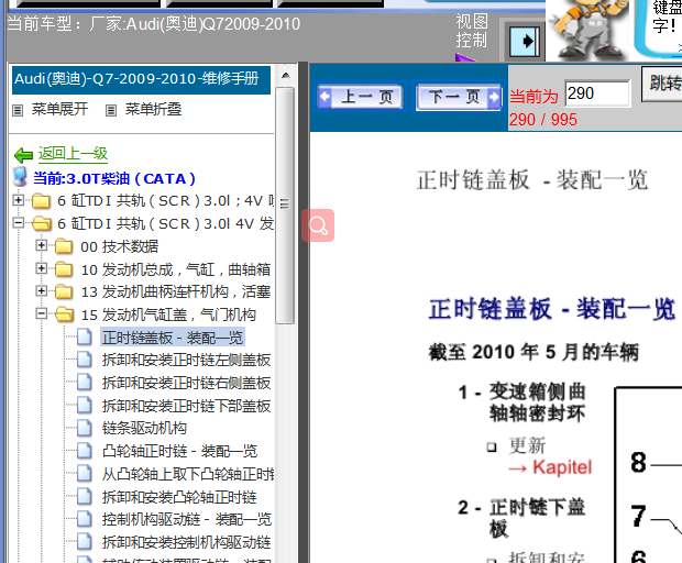 10年奥迪Q7发动机正时