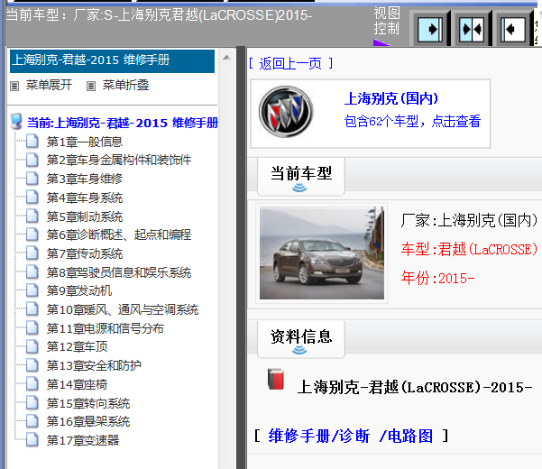 15年别克君越全车资料