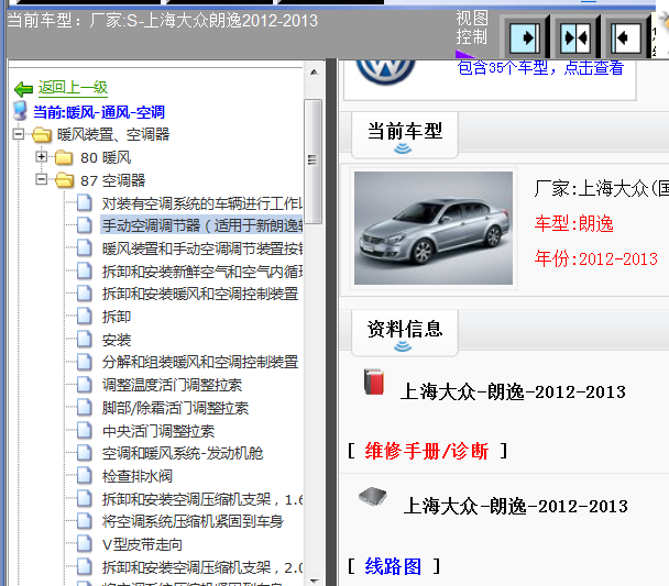 12年大众朗逸手动空调资料