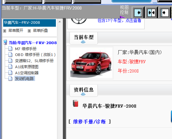 08年中华骏捷FRV资料