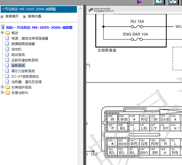 05年一汽马自达6发动机针脚线路图