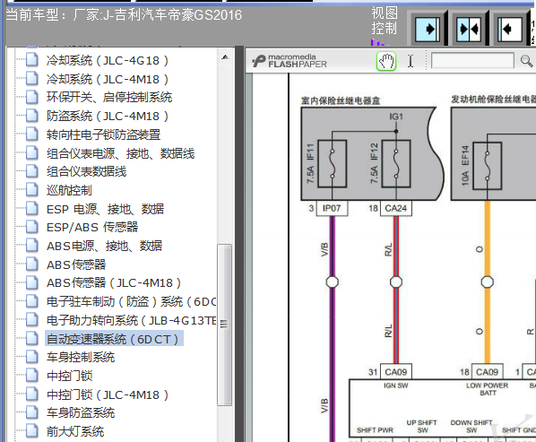 16年吉利帝豪变速箱电路图