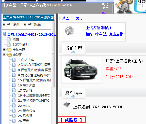 13年名爵3电路图