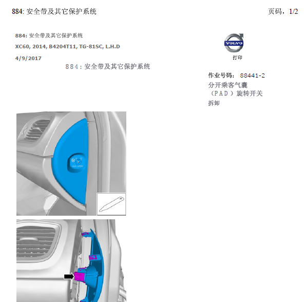 14年沃尔沃XC60气囊维修资料