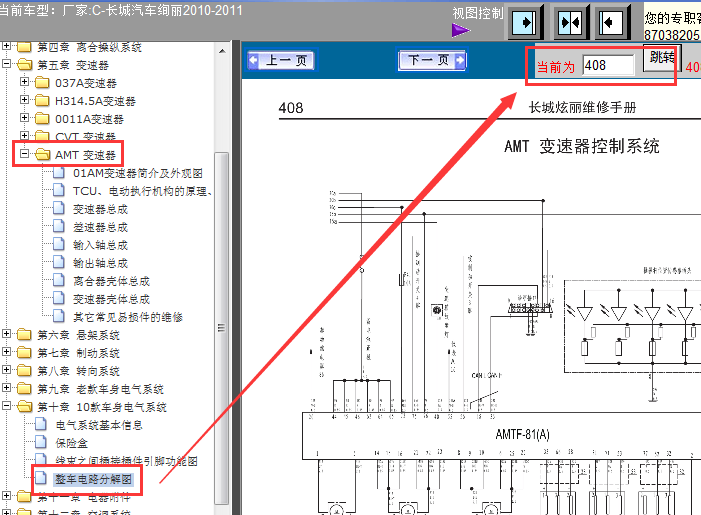 10年长城绚丽 AMT电路图