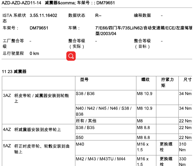 10年735LI发动机扭矩