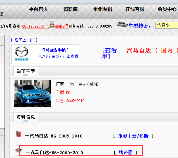 09-10年马自达M6线路图