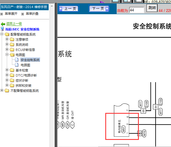 14年日产奇骏转向锁电路图