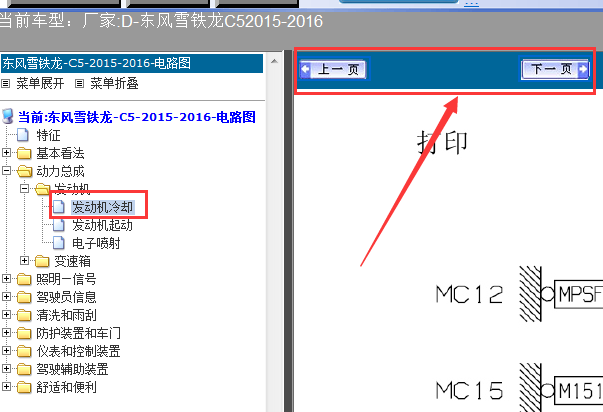 15年雪铁龙C5冷却系统线路图
