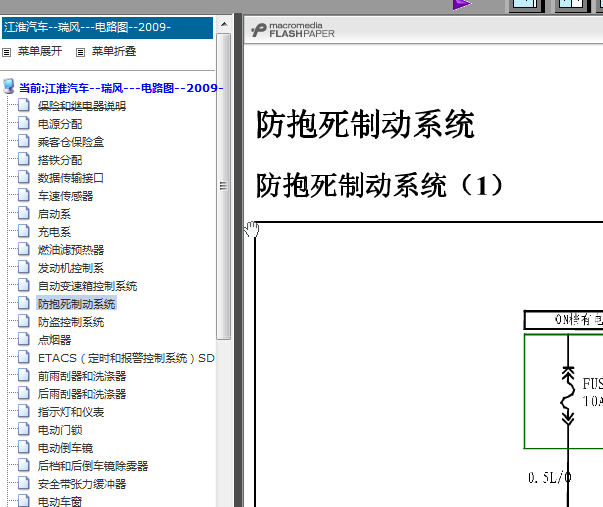09年江淮瑞风ABS电路图