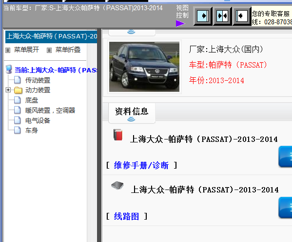 13年大众帕萨特维修资料
