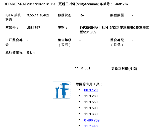 13年宝马118I发动机正时