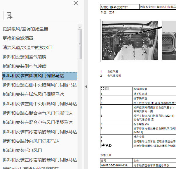 11年奔驰R300空调维修资料