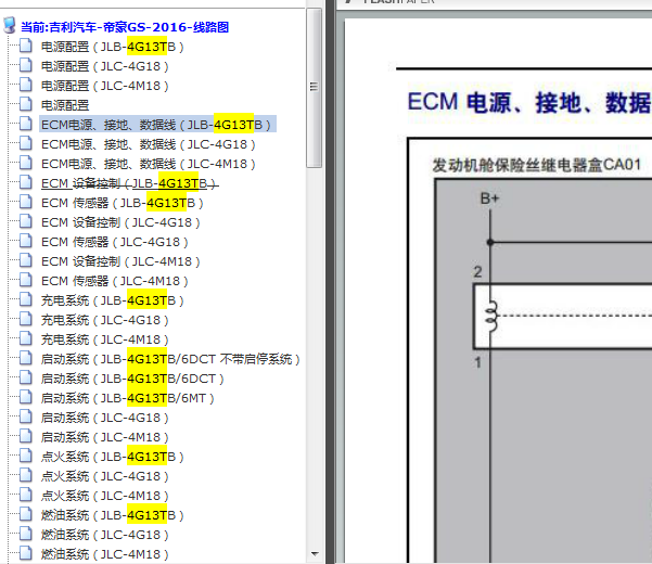 16年吉利帝豪发动机电路图