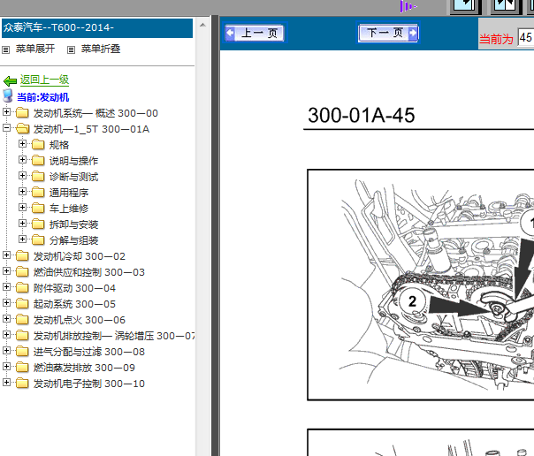 14年众泰T600发动机维修手册