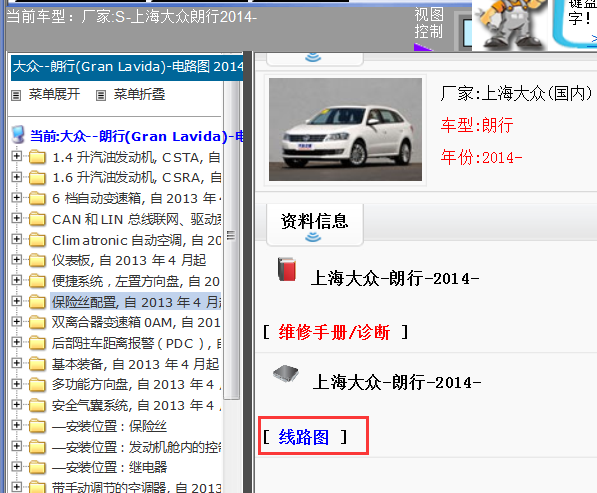 14年大众朗行电路图