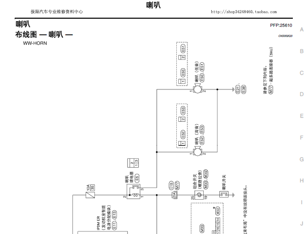 09年日产轩逸喇叭电路图