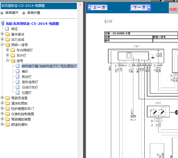 14年雪铁龙C5转向灯电路图