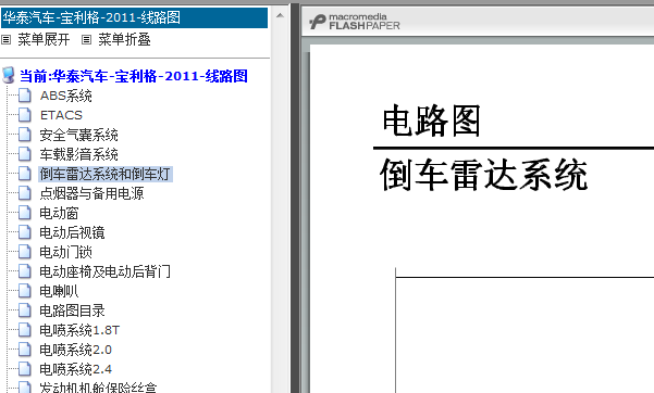 11年宝利格倒车雷达电路图