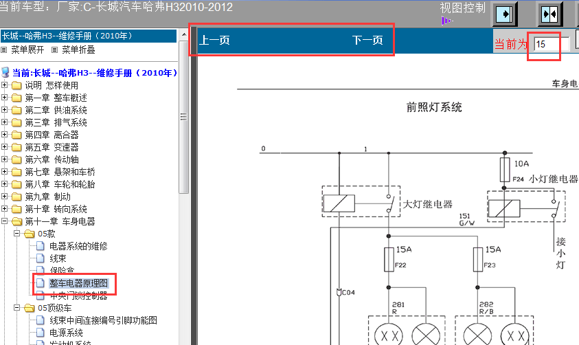 10年长城H3小灯电路图