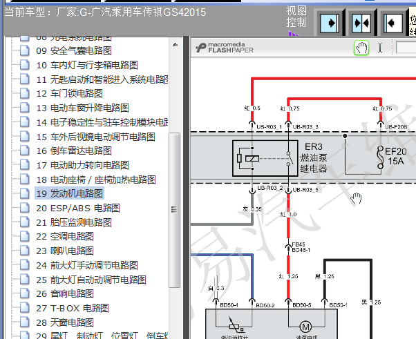 15年广汽传祺GS4 发动机电路图