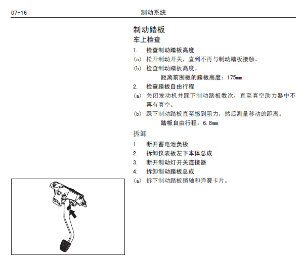 16年哈弗H2制动系统维修资料