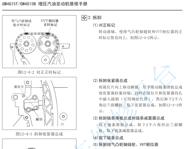 GW4G15发动机正时资料