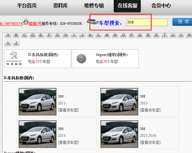 标致308 维修资料