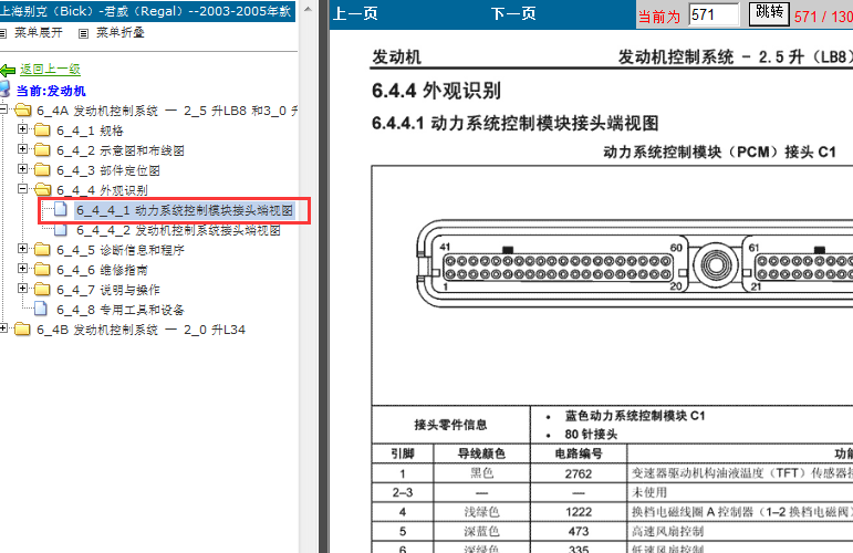 04年别克君威 LB8发动机针脚图