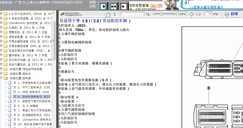12年大众帕萨特 1.8发动机针脚资料