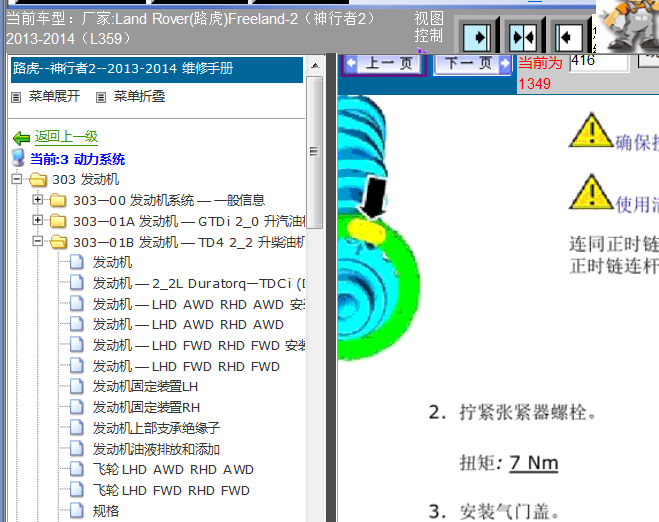 13年路虎神行者2发动机维修资料