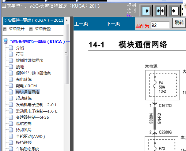 13年福特翼虎通讯网络电路图