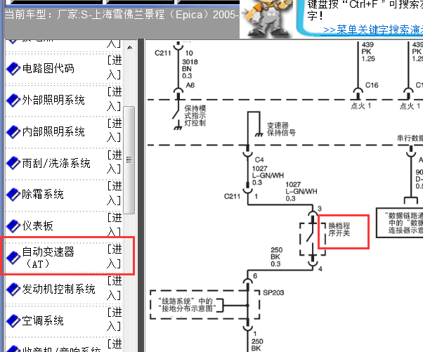 08年雪佛兰通用变速箱电路图