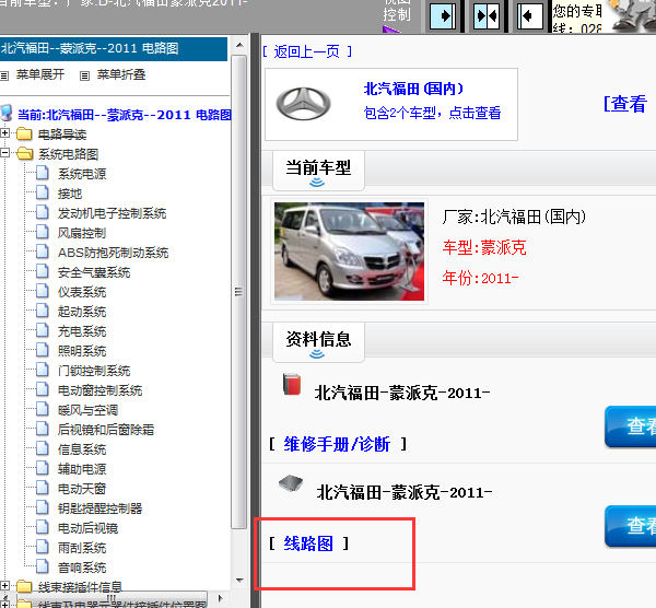 11年福田蒙派克电路图