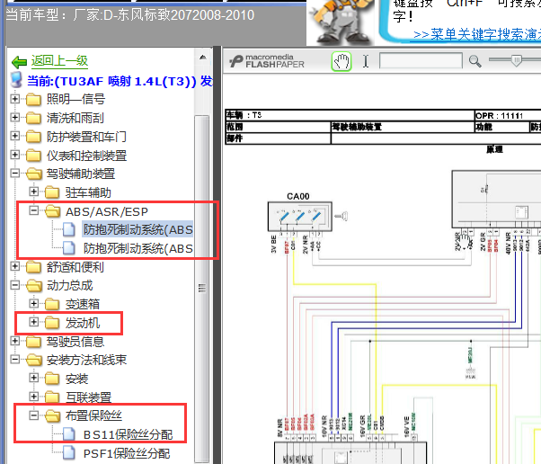 10年标致207ABS电路图