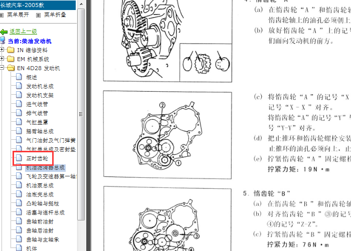 03年长城赛铃 发动机正时拆装