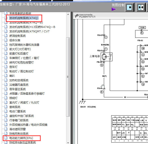 12年海马福美来发动机针脚电路图