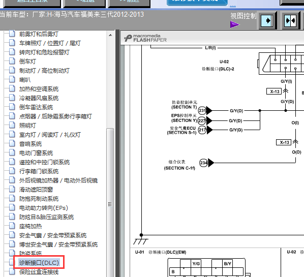 12年海马福美来OBD诊断电路图