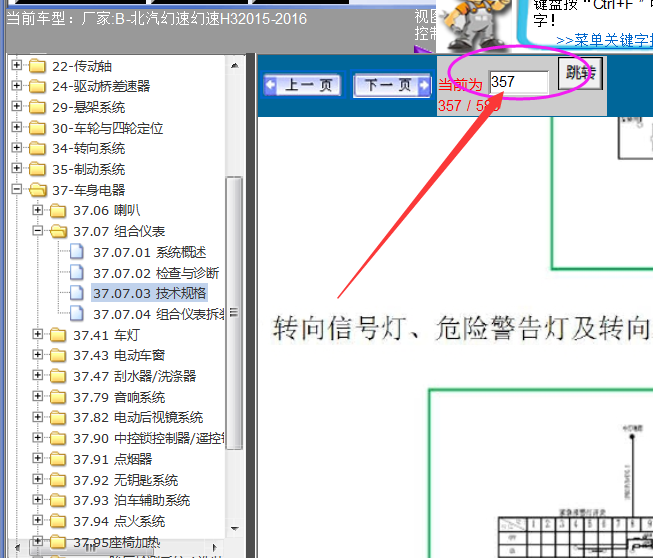 16年北汽幻速H3转向灯电路图