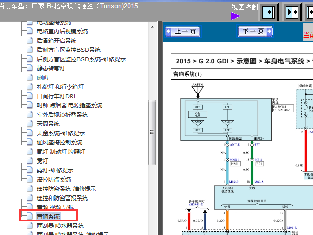 15年途胜音响线路图