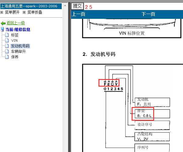 06年乐驰F8CV发动机型号