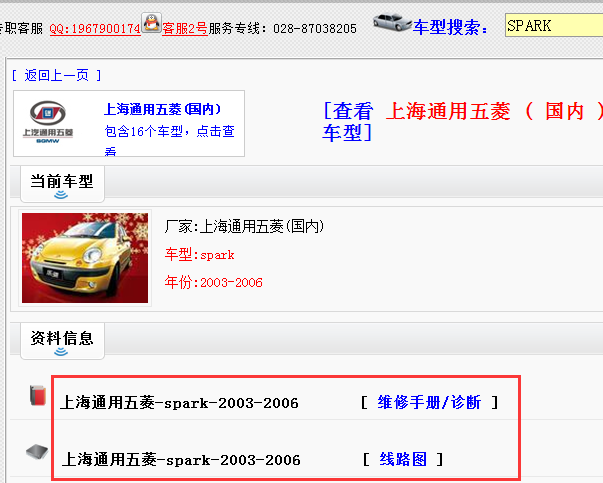 06年乐驰全车资料