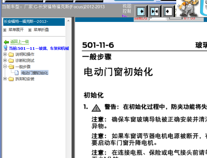 12年福特福克斯匹配方法