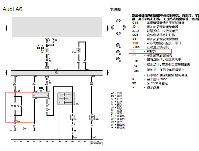 05年奥迪A6牌照灯电路图