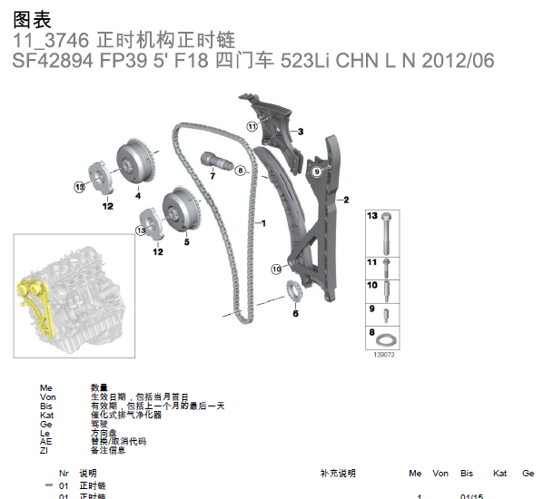 12年宝马F18发动机分解图