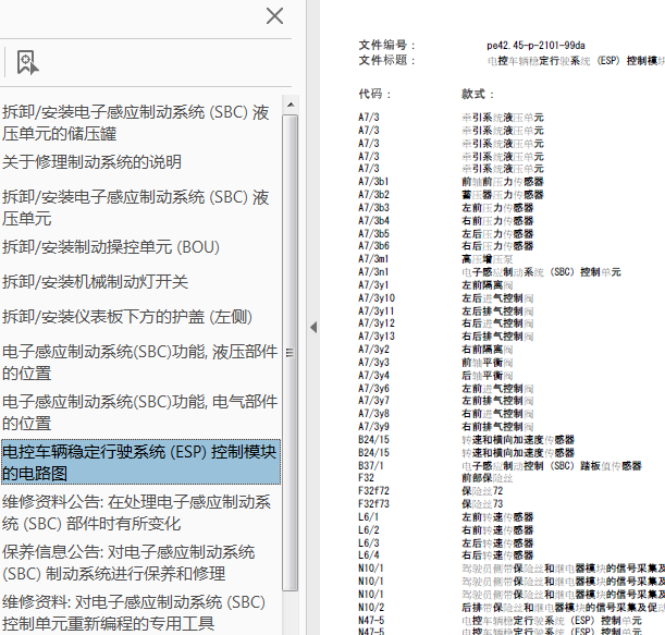 06年奔驰E280  SBC维修电路图