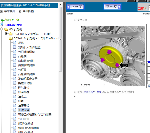 2014年福特蒙迪欧1.5发动机正时