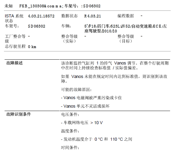 10年宝马525LI故障码资料