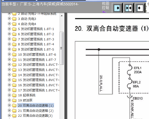 14年荣威550变速箱电路图